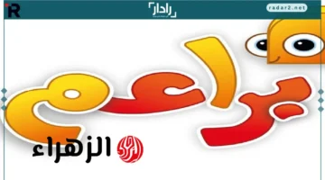 تردد قناة براعم 2025 بأقوى جودة على جميع الأقمار